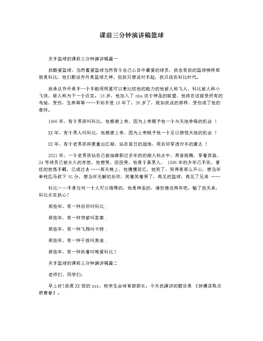 为什么篮球训练报告需要包含心理状态分析_0